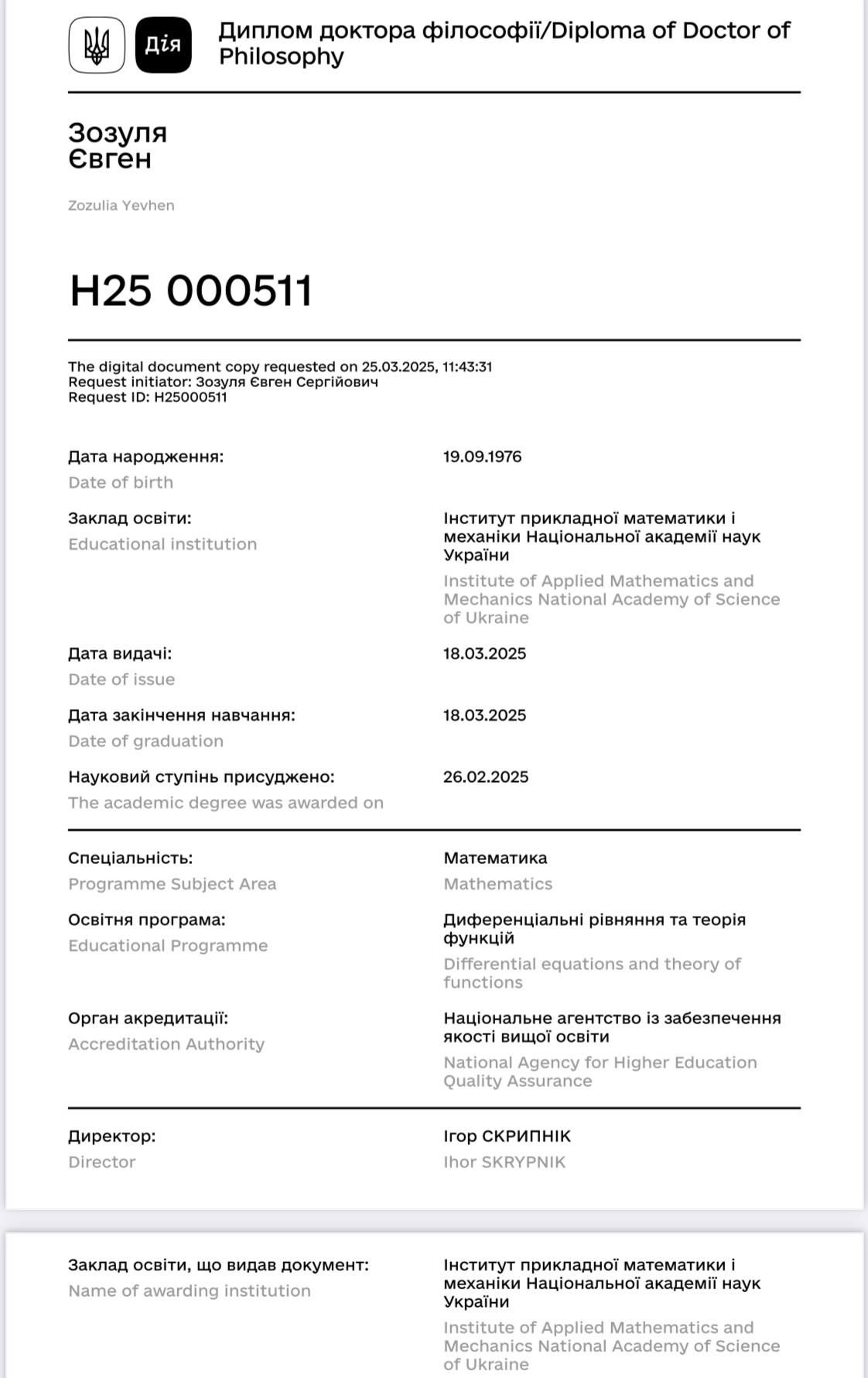 PhD Зозуля 2025.jpg